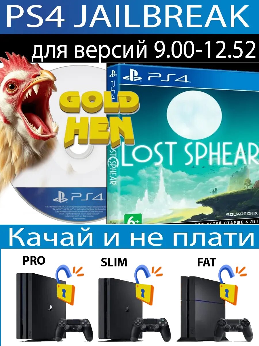 Lost Sphear диск PS4 JB