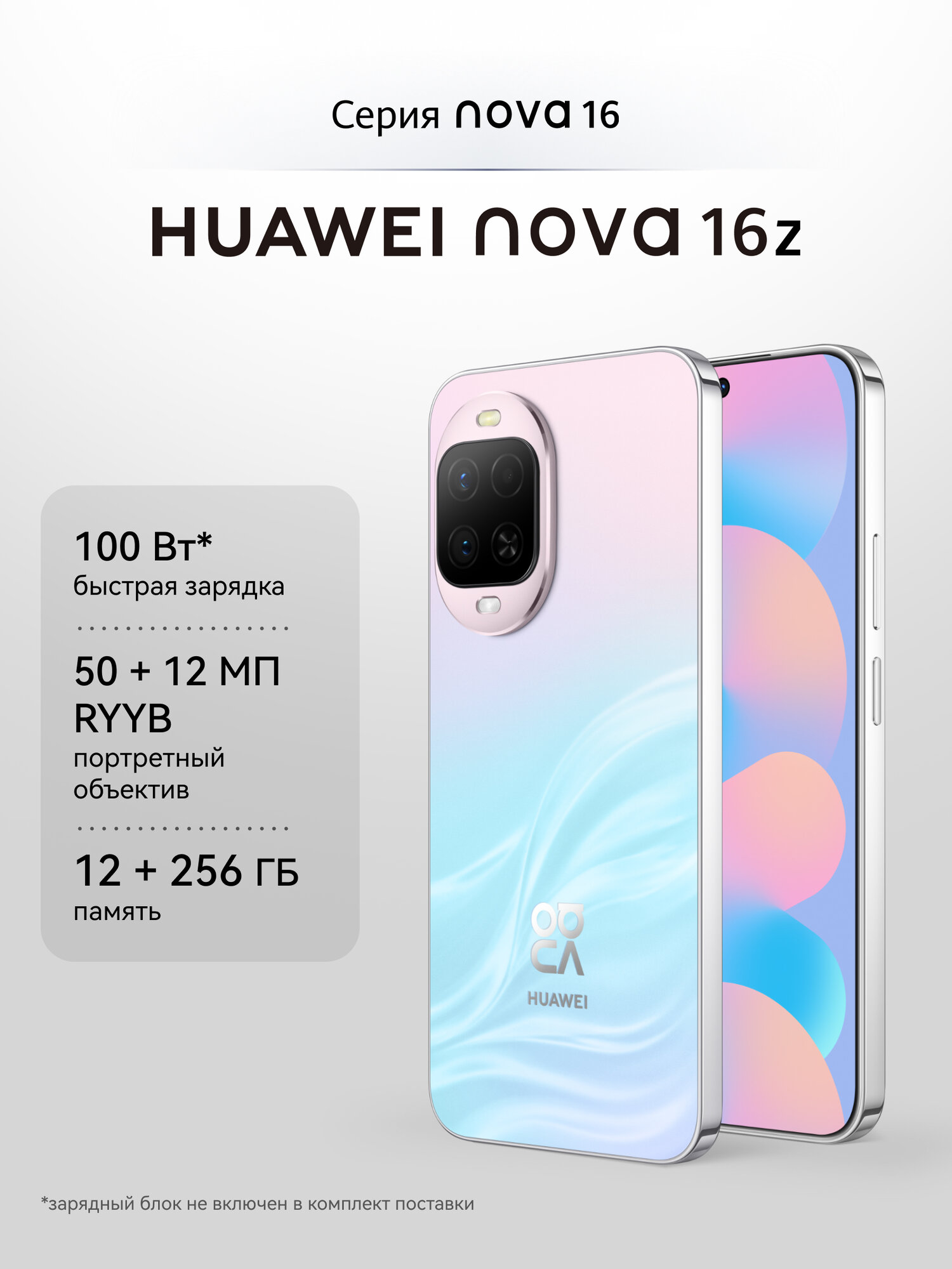 Смартфон HUAWEI nova 16z 12 ГБ+256 ГБ розовый, быстрая зарядка, портретный объектив