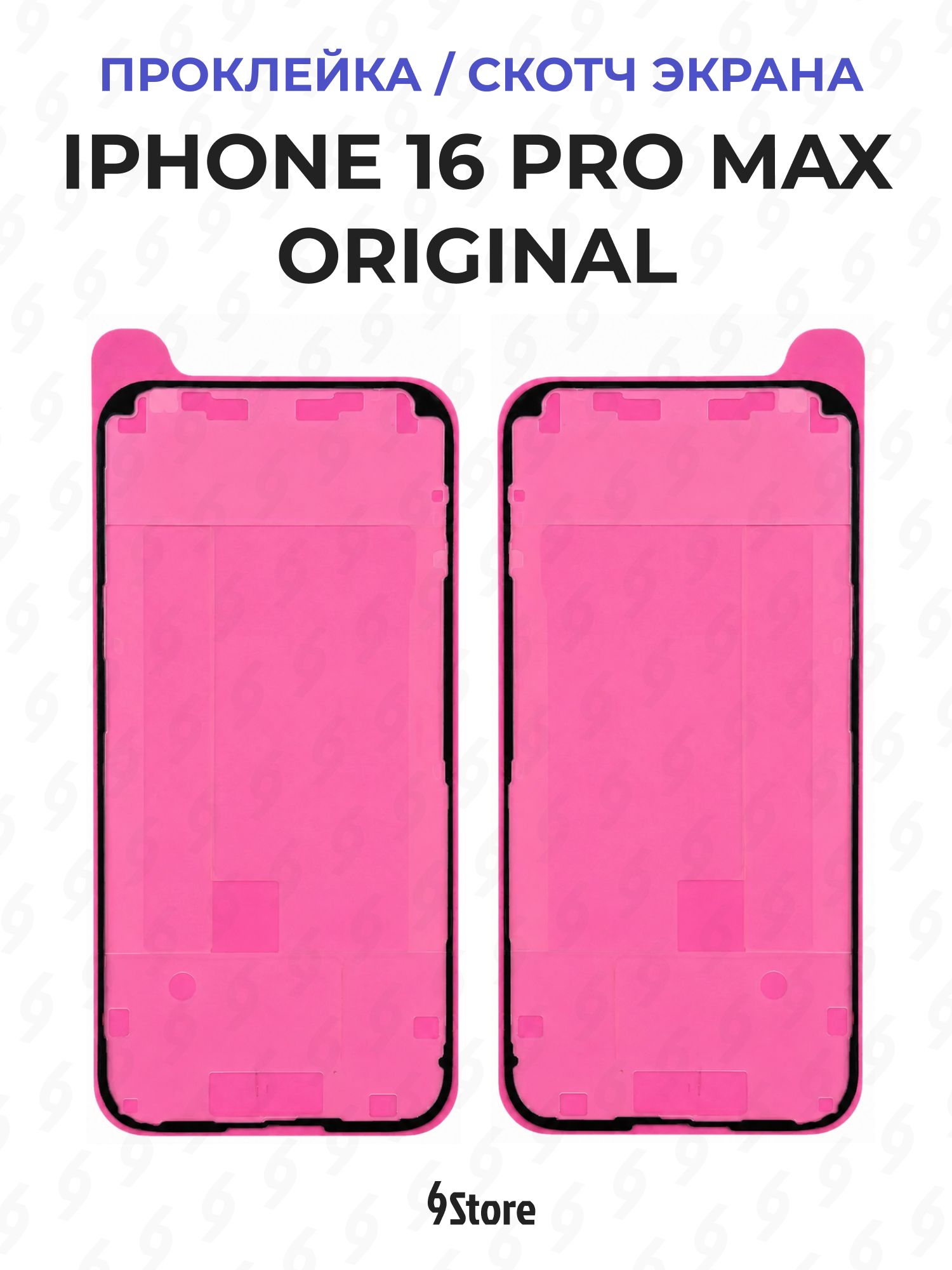 Проклейка дисплея Iphone 16 Pro Max Orig / Скотч экрана Айфон 16 Про Макс