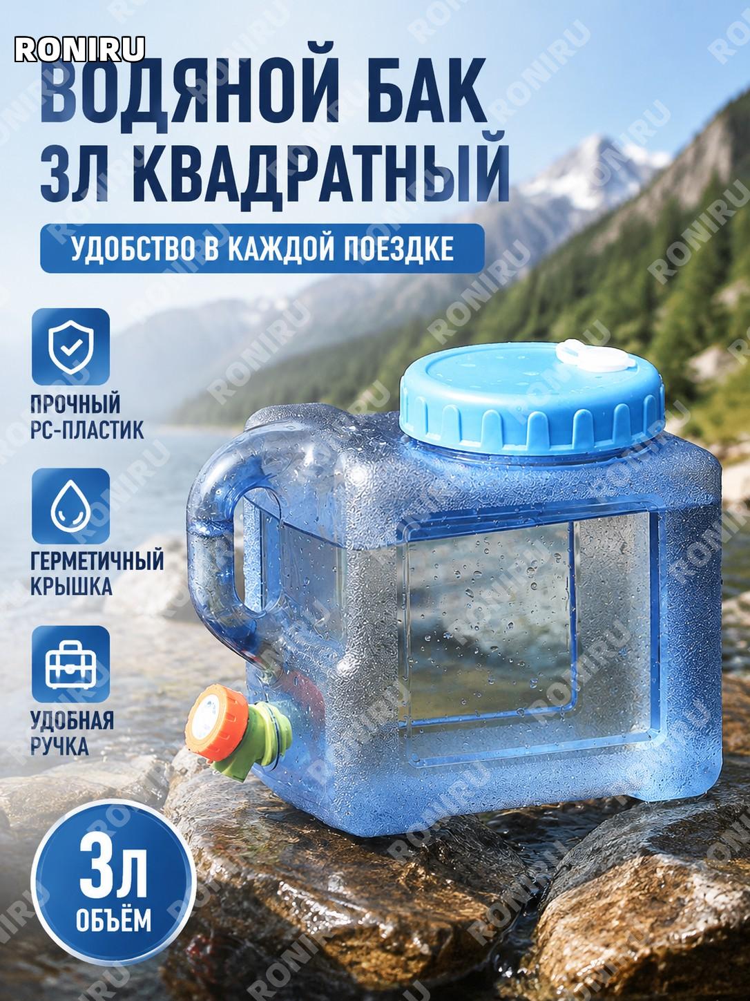 Пластиковое квадратное ведро для воды 3 л высокая комплектация, ёмкость для хранения воды дома и в поездках удобное