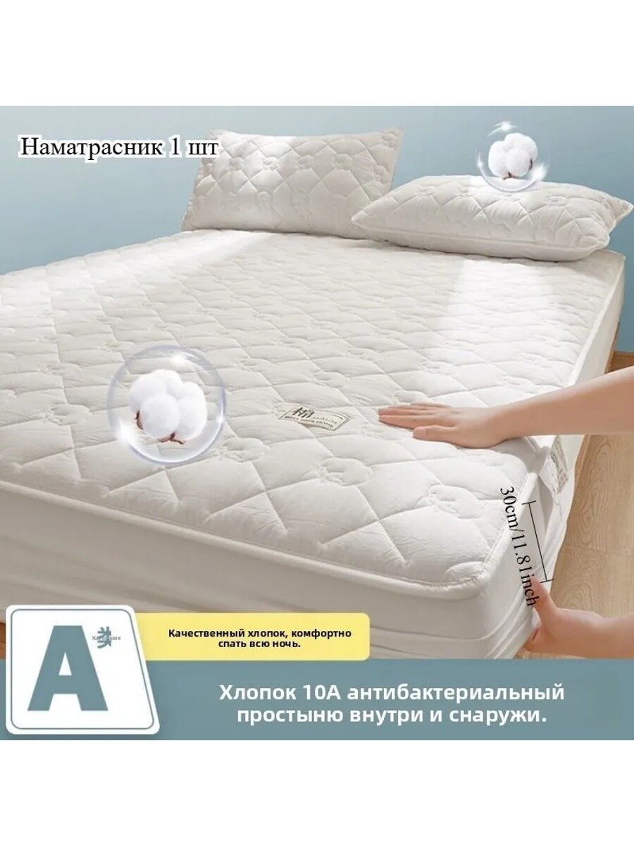 Наматрасник 150x200х30 см, хлопок, белый, плотность 300 г/кв. м, 1 шт