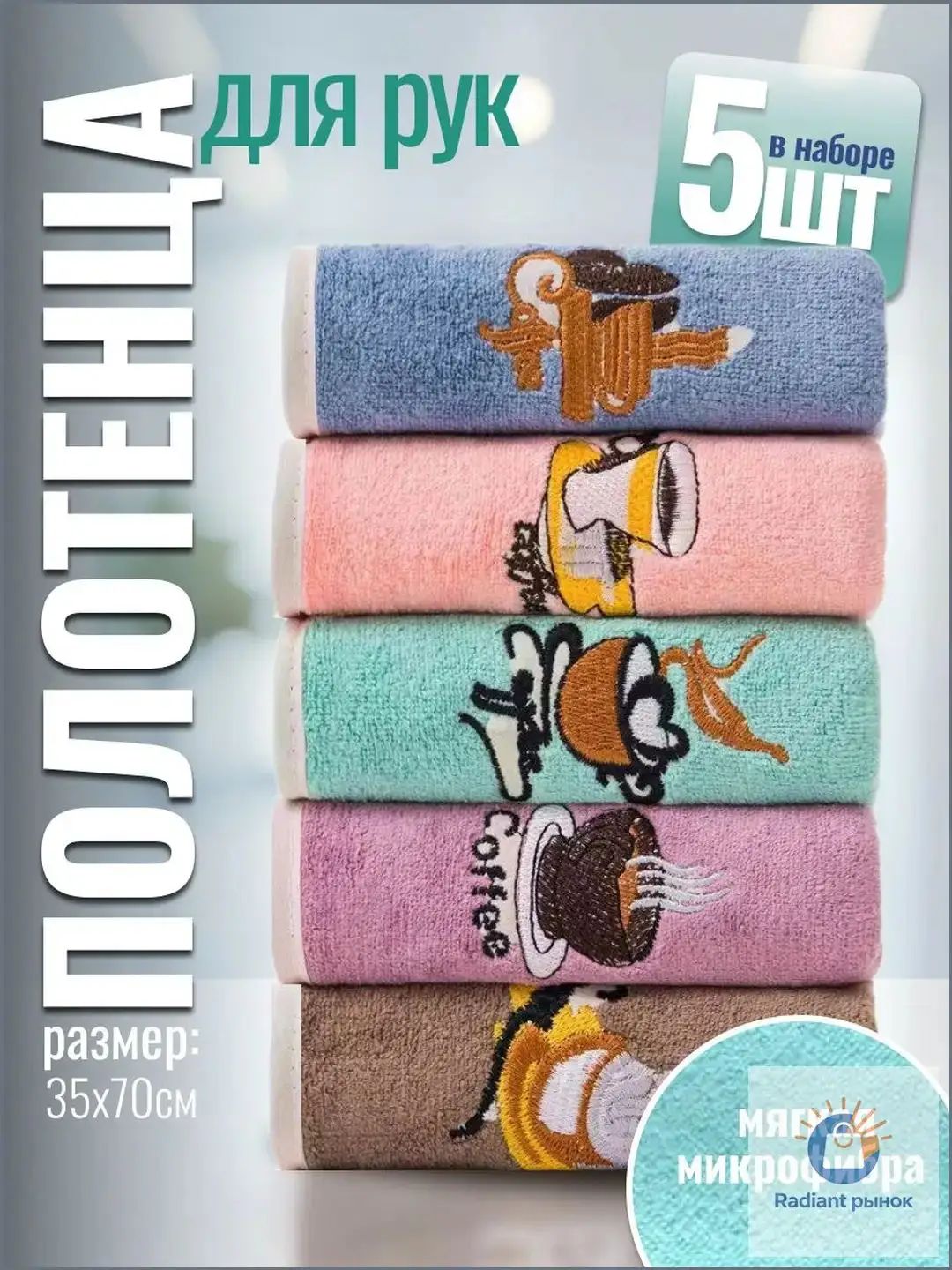 Полотенце кухонное 35x75 5 шт велюровая фактура микрофибра голубой