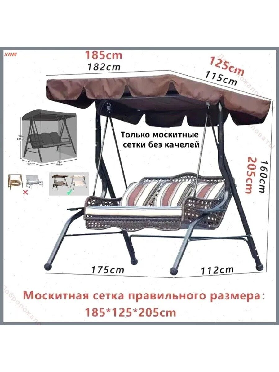 Садовые качели 175х112х205 см, 3 места, нагрузка до 200 кг, москитная сетка