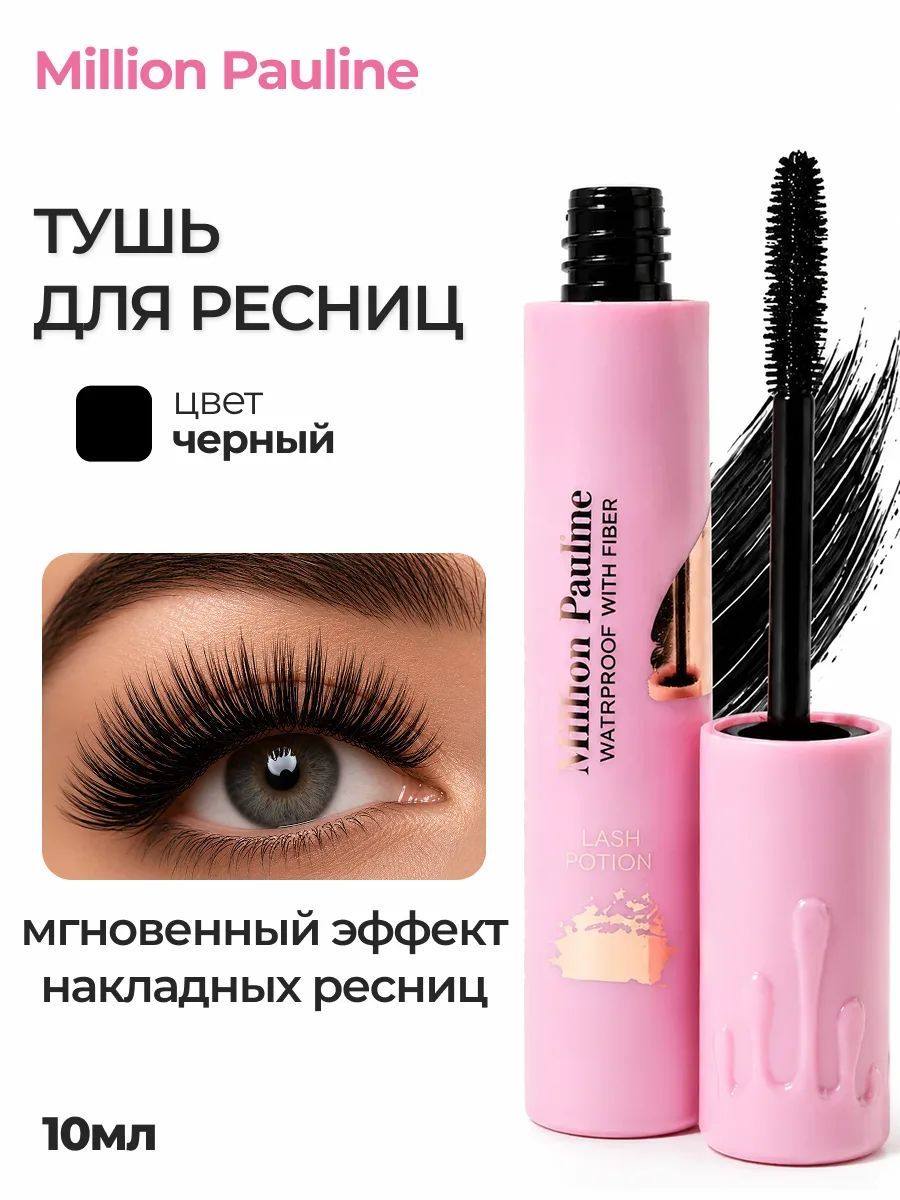 Тушь для ресниц черная объем и удлинение водостойкая