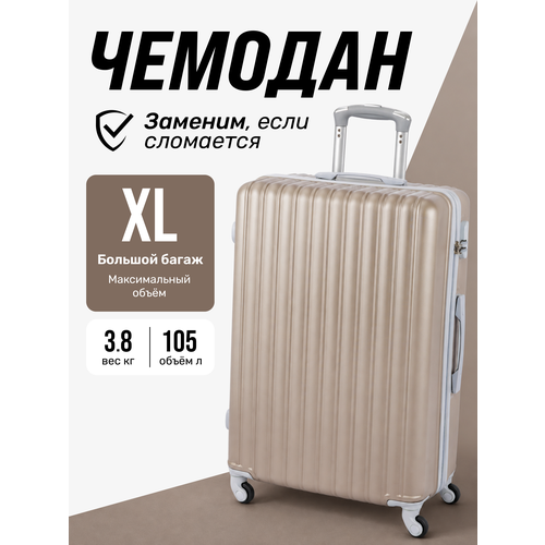Чемодан King of King, 105 л, размер XL, шампань