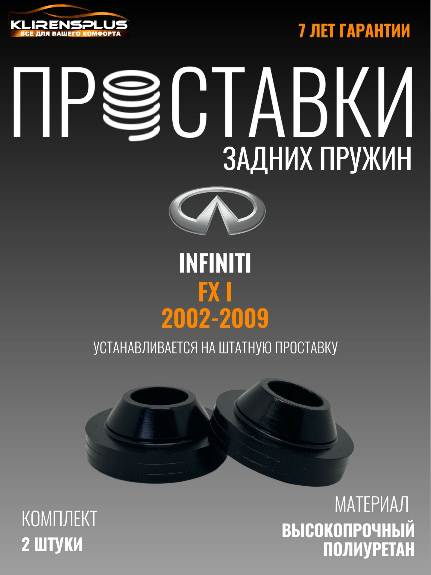 Проставки под пружины задние Infiniti FX I 20 мм