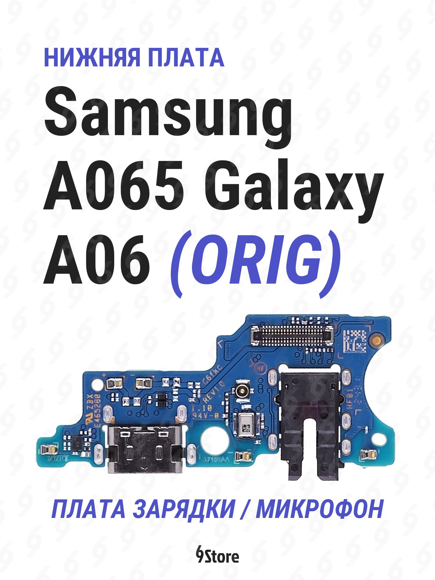 Нижняя плата (шлейф) Samsung A065 Galaxy A06 OR100 в сборе с разъёмом зарядки, микрофоном