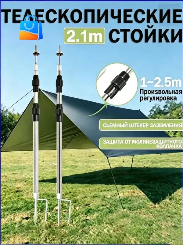 Стойки для тента, Стойки телескопические для тента, палатки, навеса, шатер, Свободно регулируемая