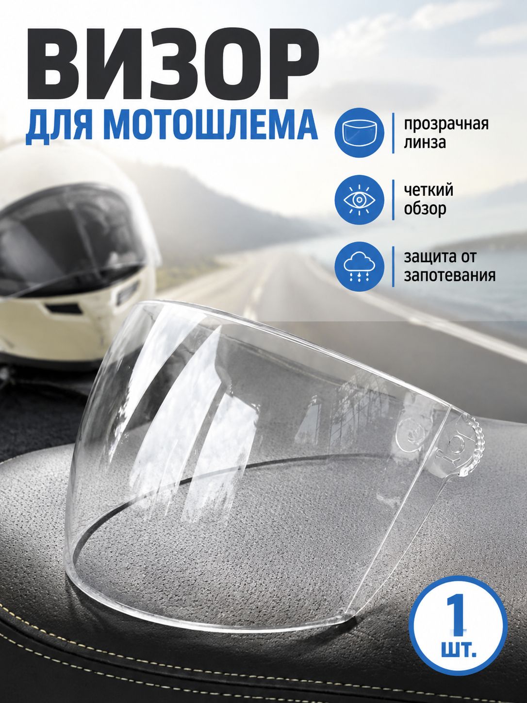 Запчасти для мотошлема, цвет: прозрачный, размер: Универсальный