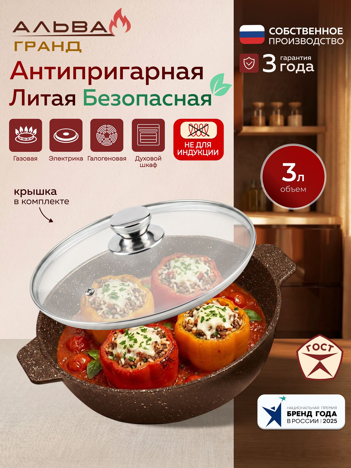 Жаровня с крышкой 26 см альва Гранд литая алюминиевая бронзовая, объем 3 литра с антипригарным покрытием