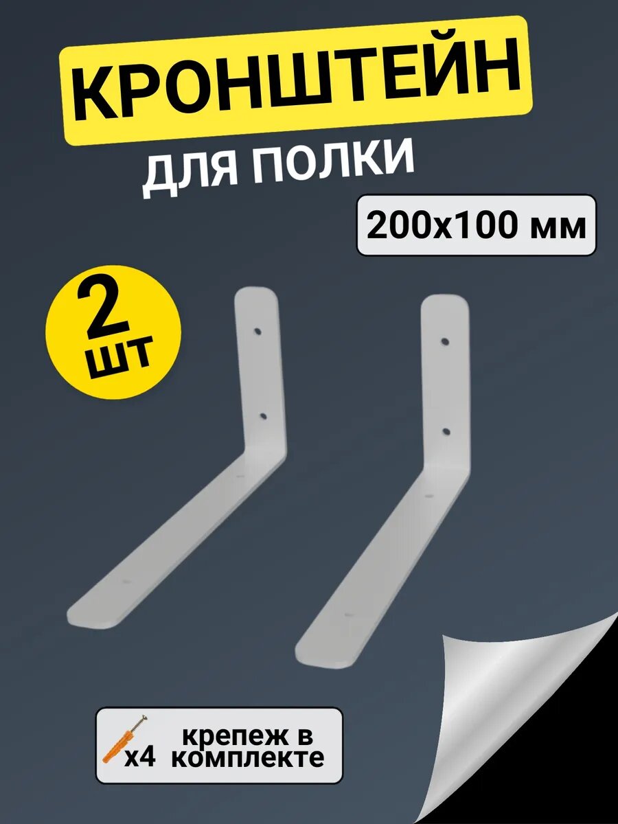 Кронштейн для полки настенный металлический 2 шт