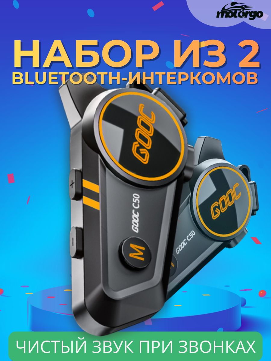 Bluetooth модуль для мотоциклетного шлема с шумоподавлением и HIFI звуком