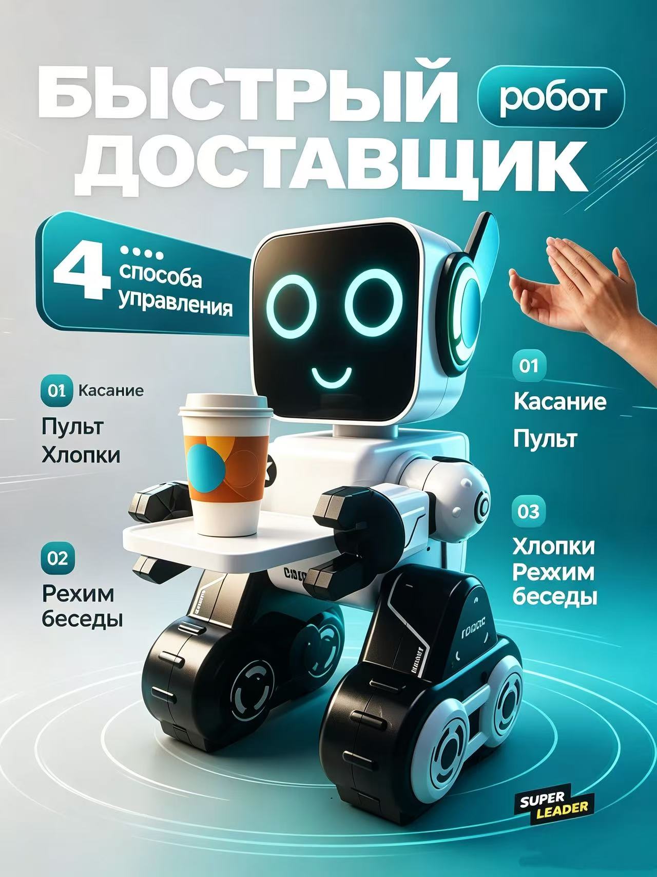 Робот игрушка для мальчика и девочки доставщик на пульте управления подарок интерактивный