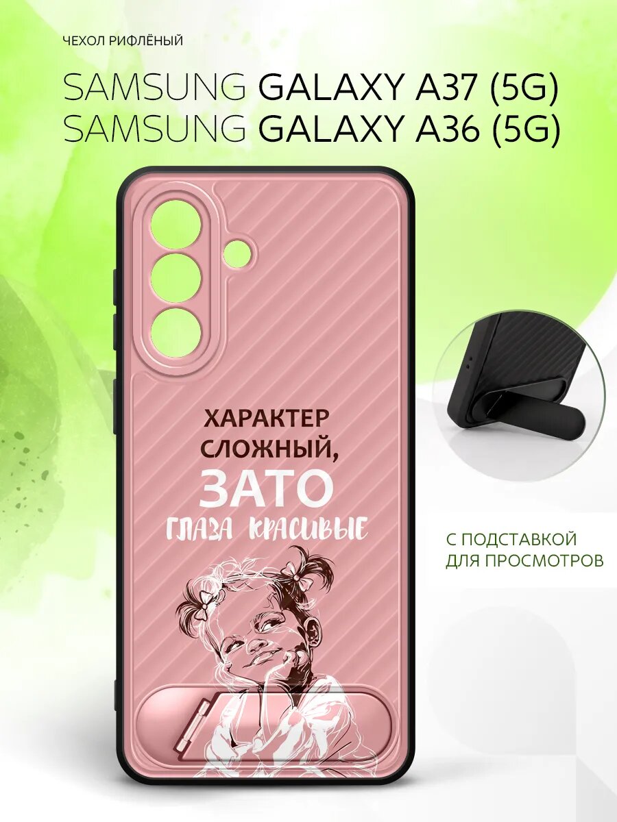 Силиконовый чехол ANTI-SLIP на Samsung Galaxy A37 5G/A36 5G, Самсунг Галакси A37 5G/A36 5G матовый, защитный с картинкой девочка сложный характер