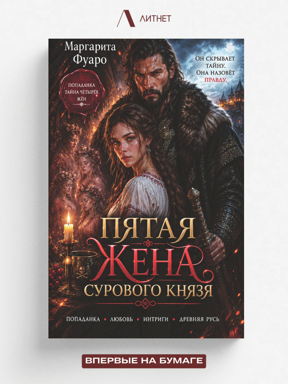 Пятая Жена Сурового Князя