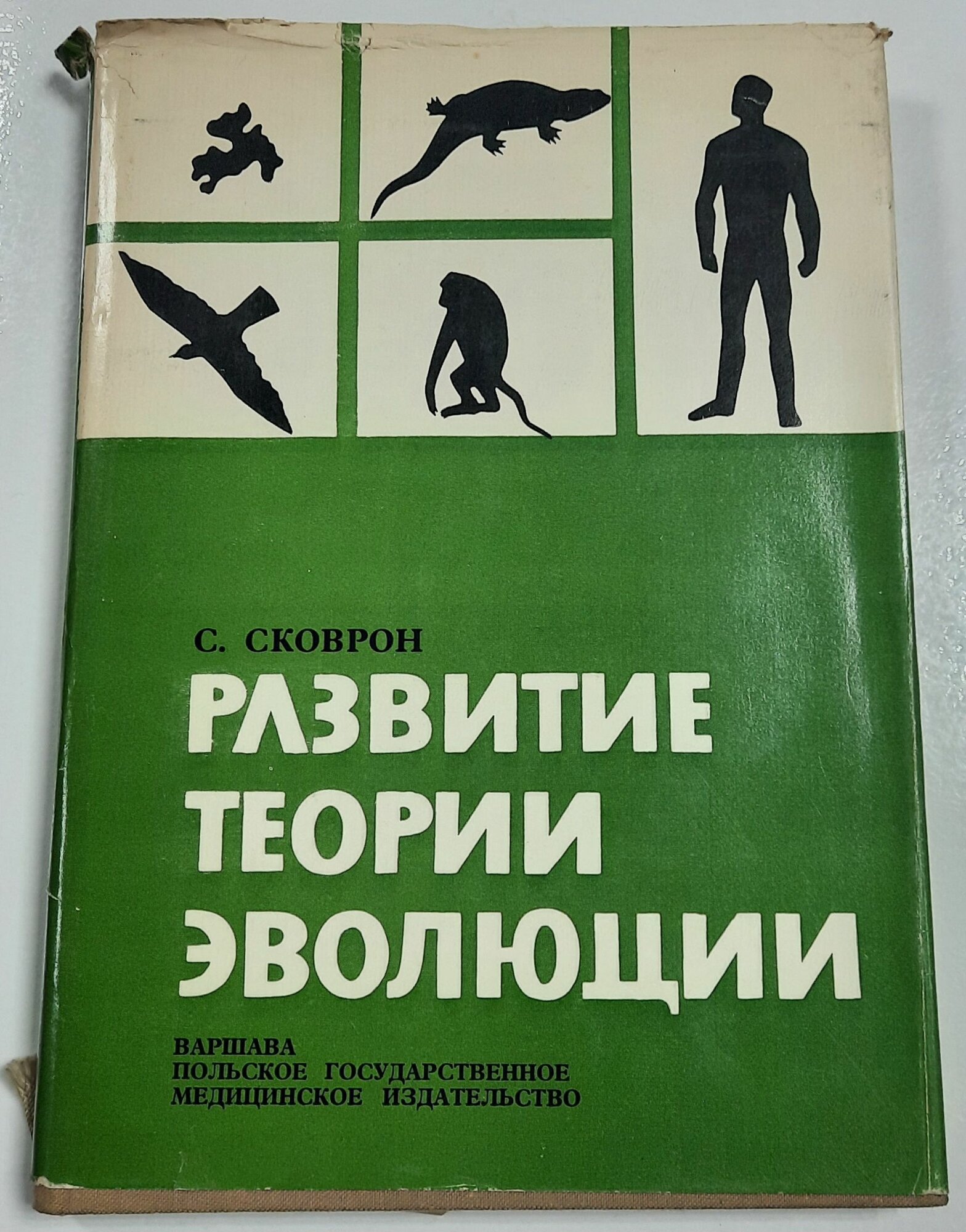 Развитие теории эволюции