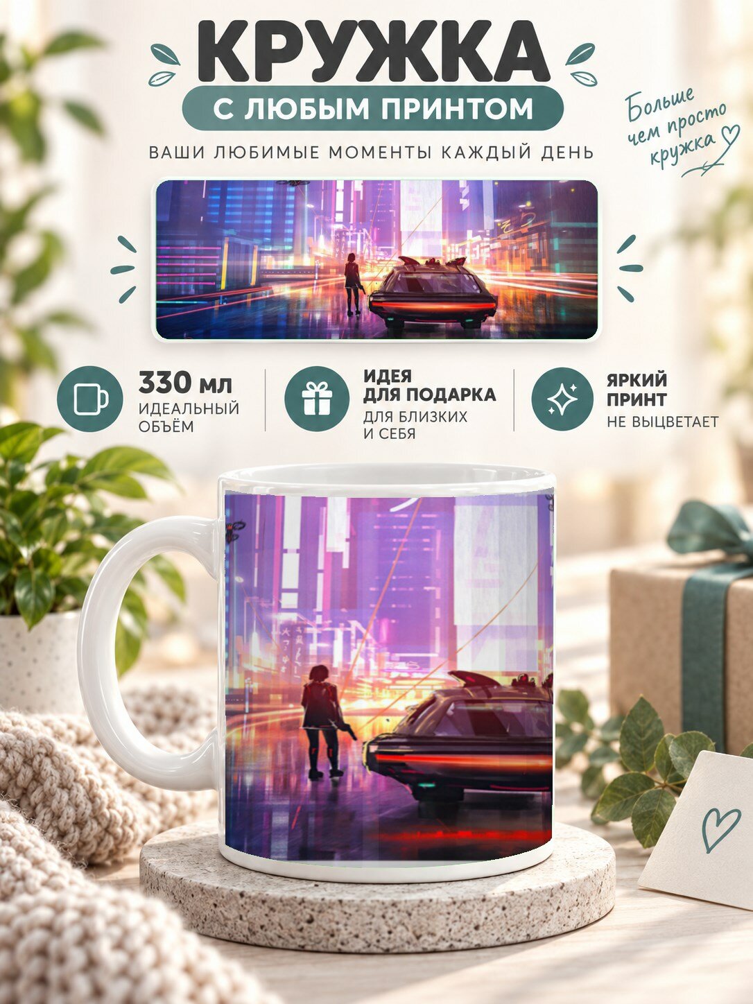 Кружка MoodRoom с принтом, 330 мл, керамика, глянцевая поверхность, с принтом девушки в стиле киберпанк, UG33035450