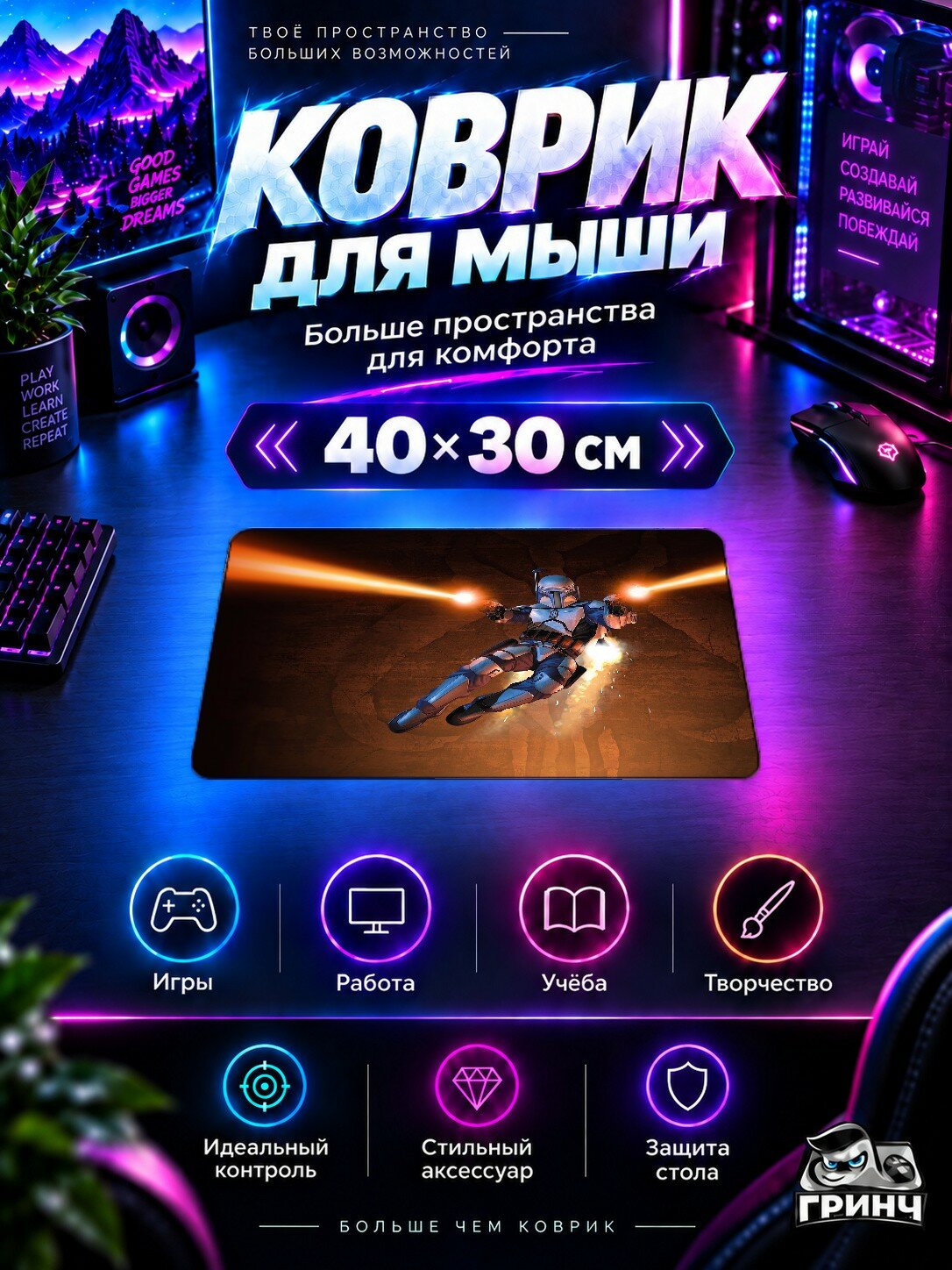 Игровой коврик для мыши Star Wars / Звёздные войны — Star Wars Bounty Hunter 40х30 см L