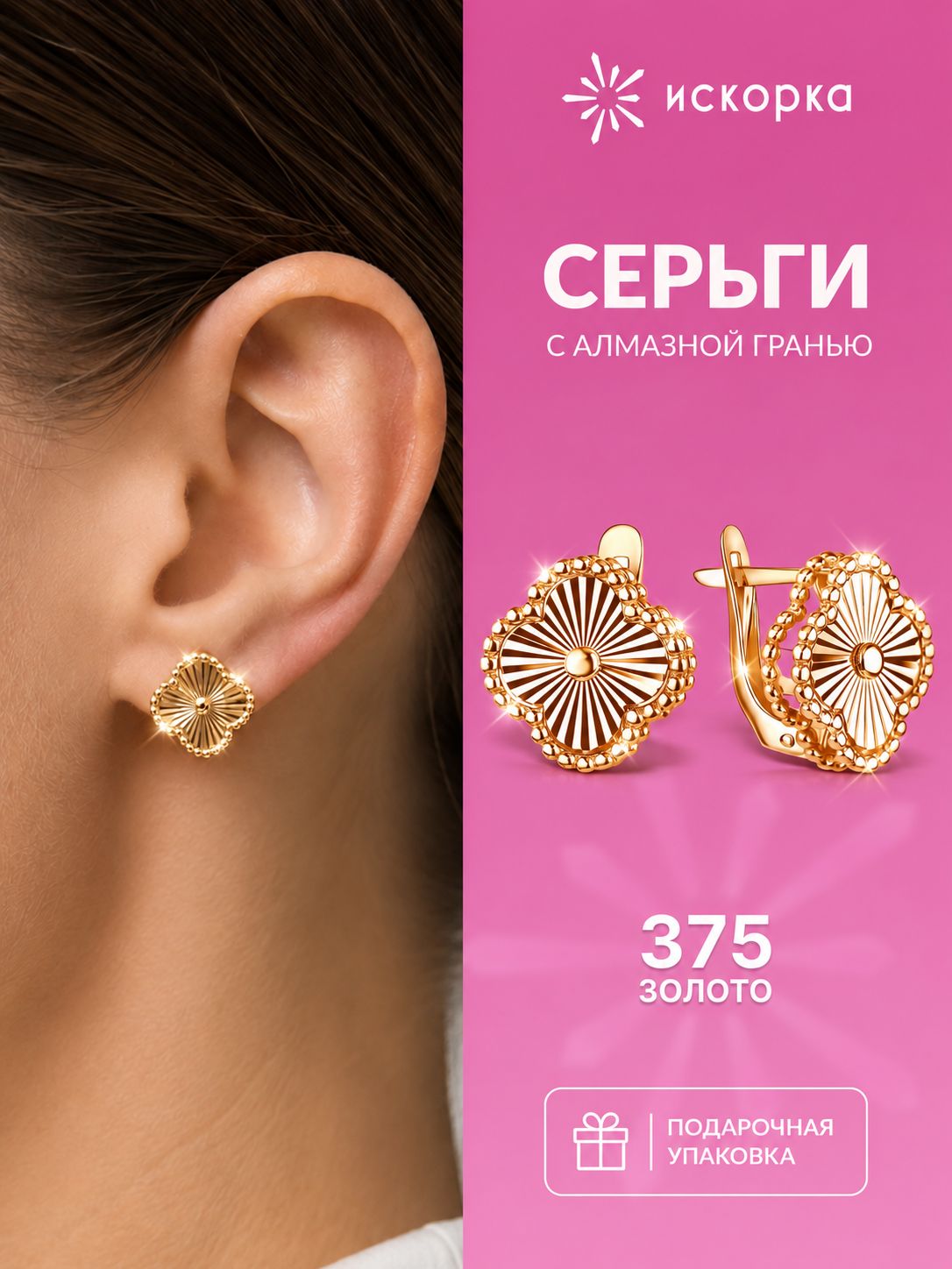 Серьги ИСКОРКА, красное золото, 375 проба