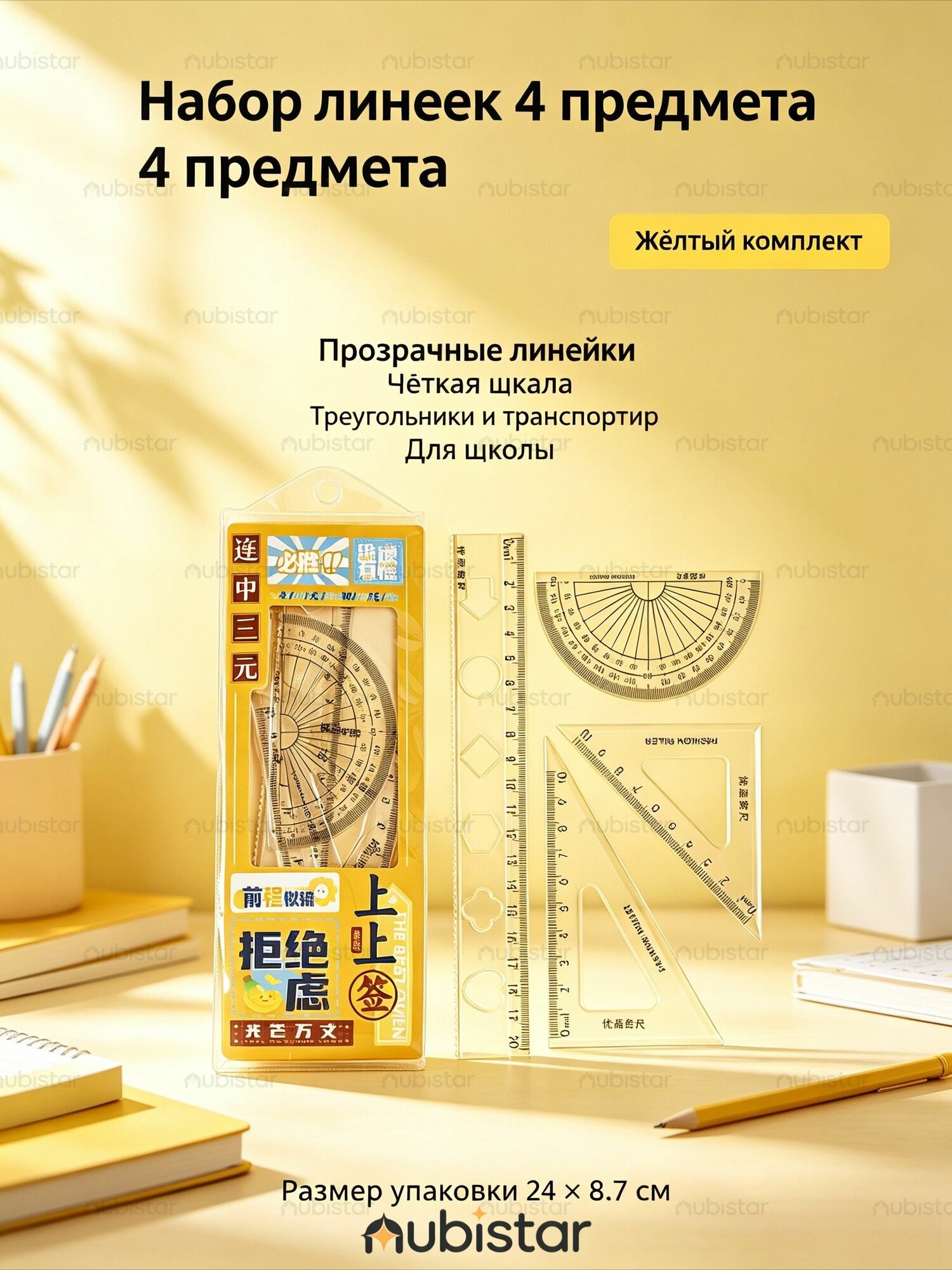Школьный набор инструментов для черчения 4 в 1: линейка, треугольники, транспортир-