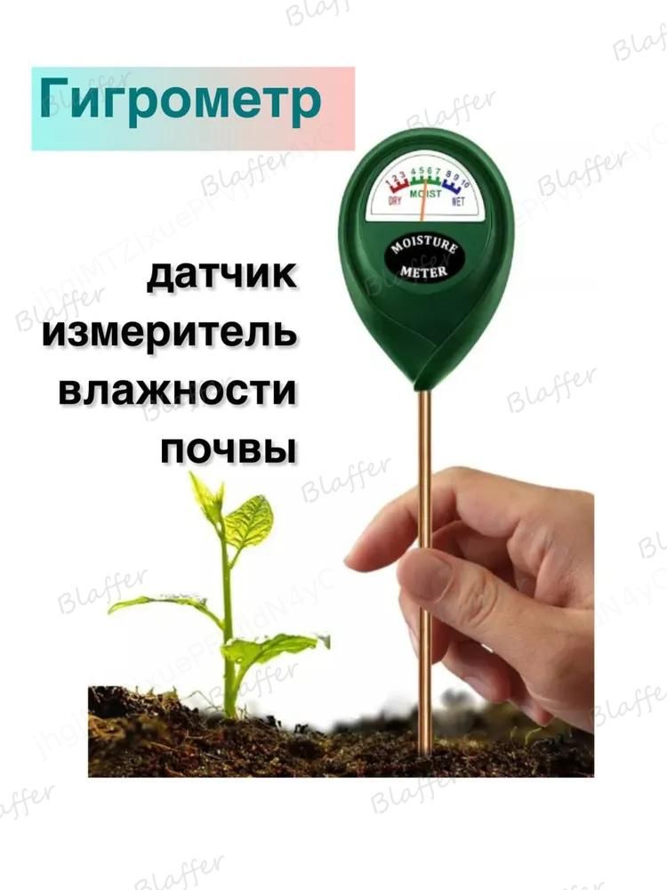 Датчик измеритель влажности почвы (гигрометр)