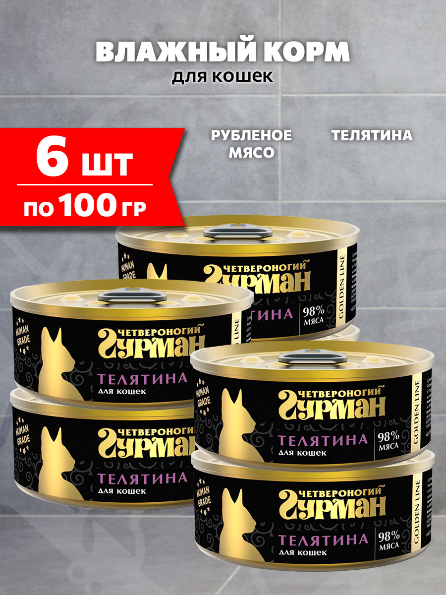 Корм влажный Четвероногий Гурман Golden Line для взрослых кошек, телятина натуральная в желе, 100 г 6 шт