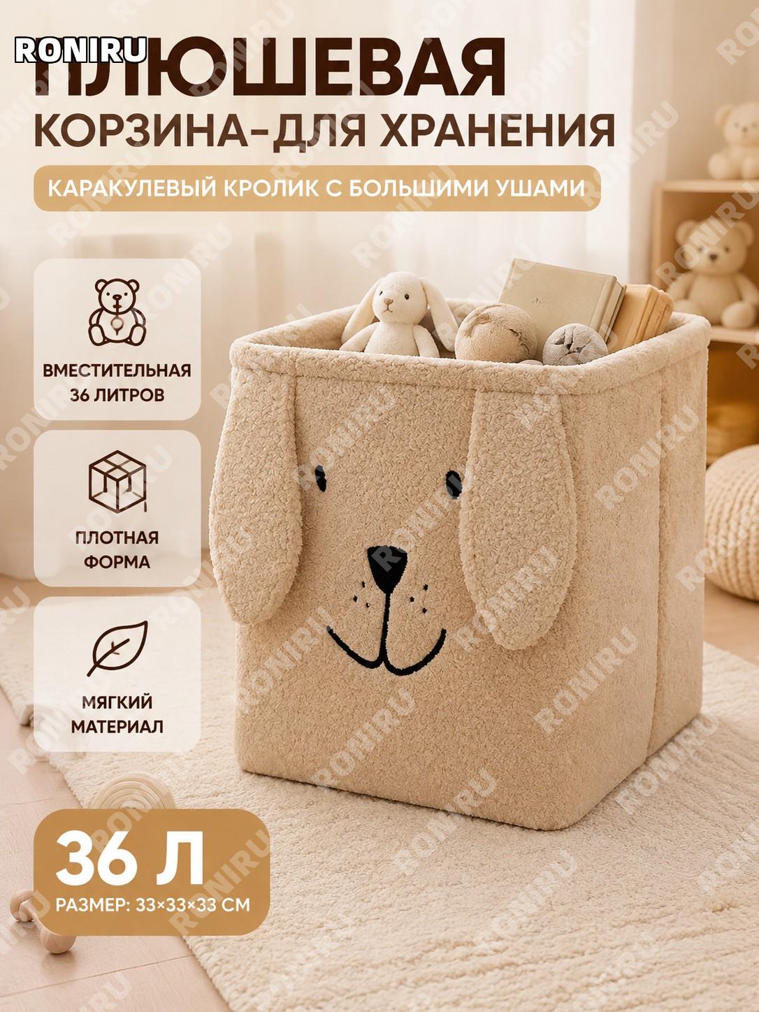 Корзина для хранения игрушек ушастый кролик 36 л, 33×33×33 см, карикатурная корзина из плюша, хаки удобная