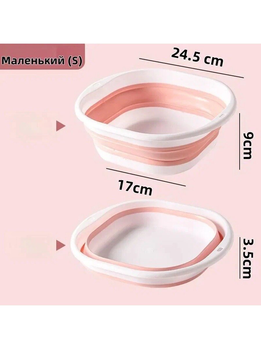 Складной таз 2.5 л, прямоугольный, из пластика, светло-розовый, 1 шт