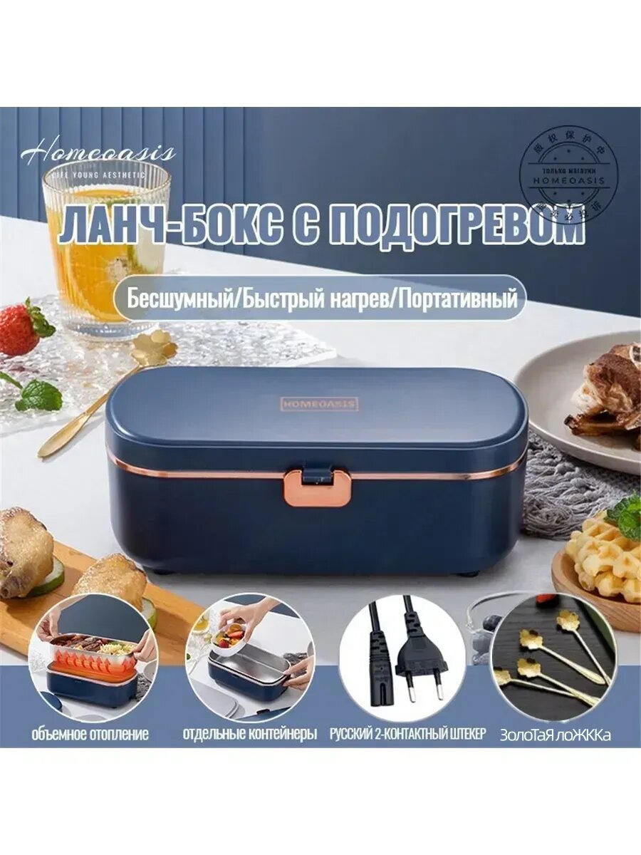 Электрический ланч-бокс без подключения воды