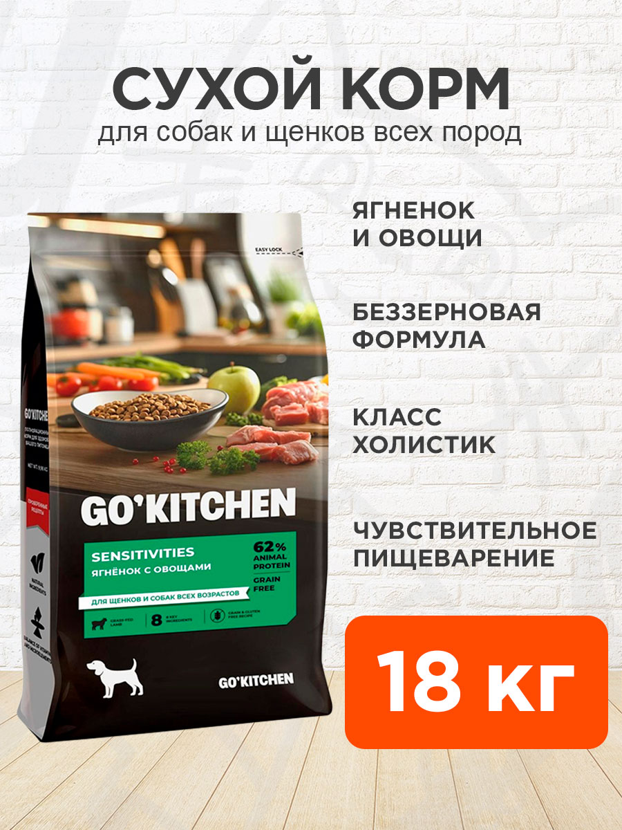 Корм сухой Go! Kitchen Sensitivities беззерновой для собак и щенков с чувствительным пищеварением, ягненок, 18 кг