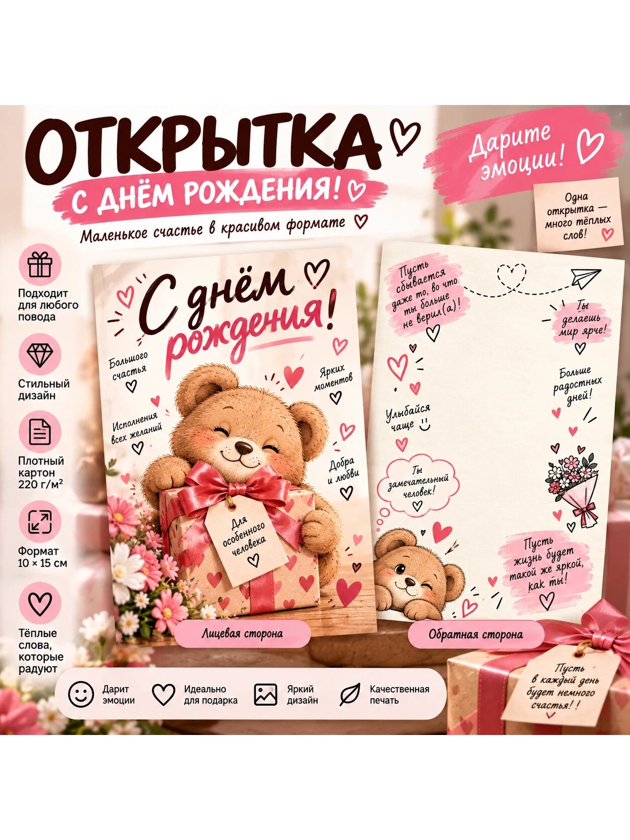Открытка «С днём рождения!» с мишкой и подарком, 1