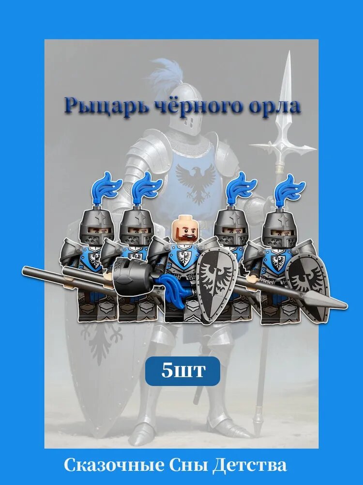 5 рыцарей Чёрный Ястреб : доспехи+оружие Средневековые сцены