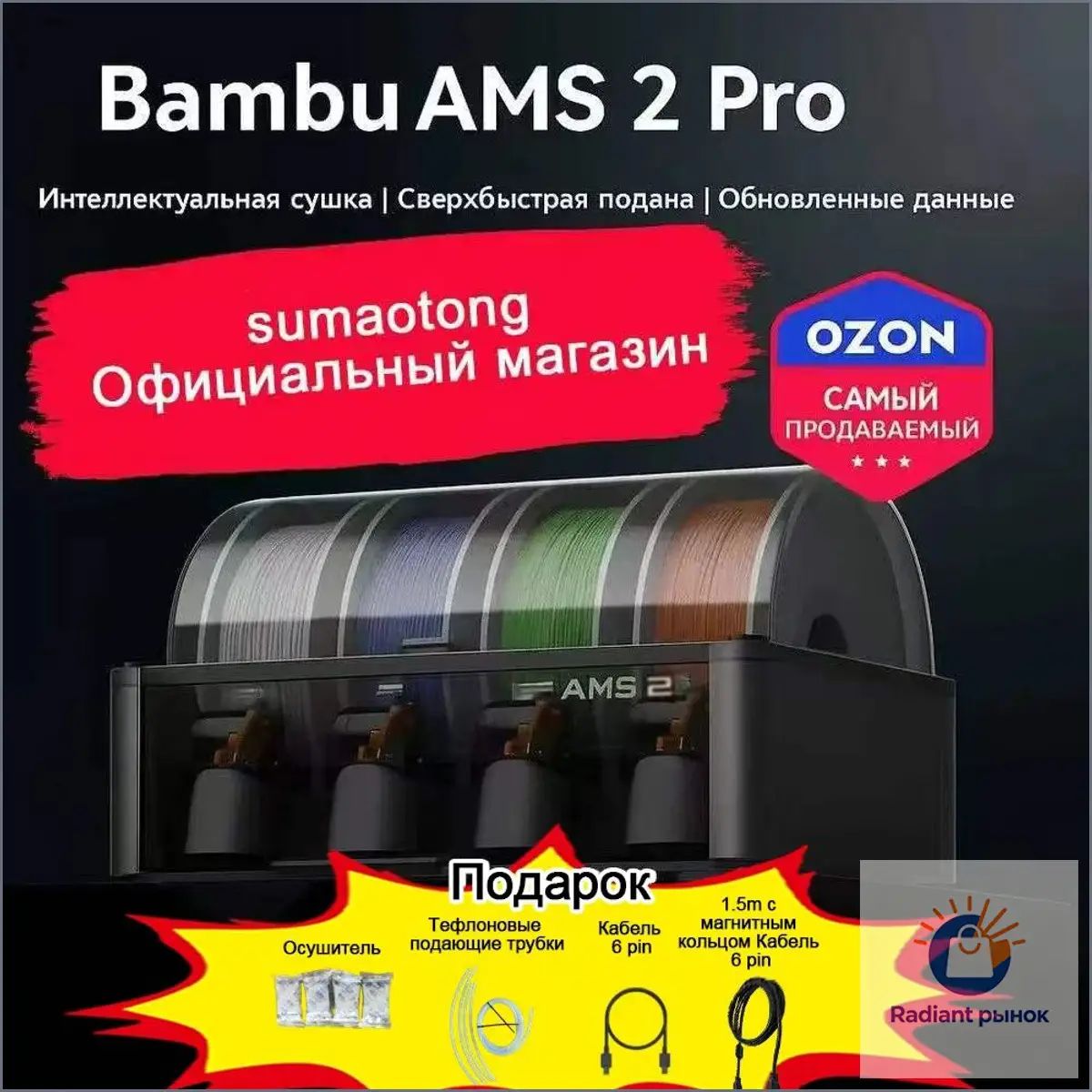 Качественный премиумнабор Bambu AMS 2 Pro, которым выполняется интеллектуальная многоцветная печать, сушка и подача новых материалов из нескольких источников---SD929