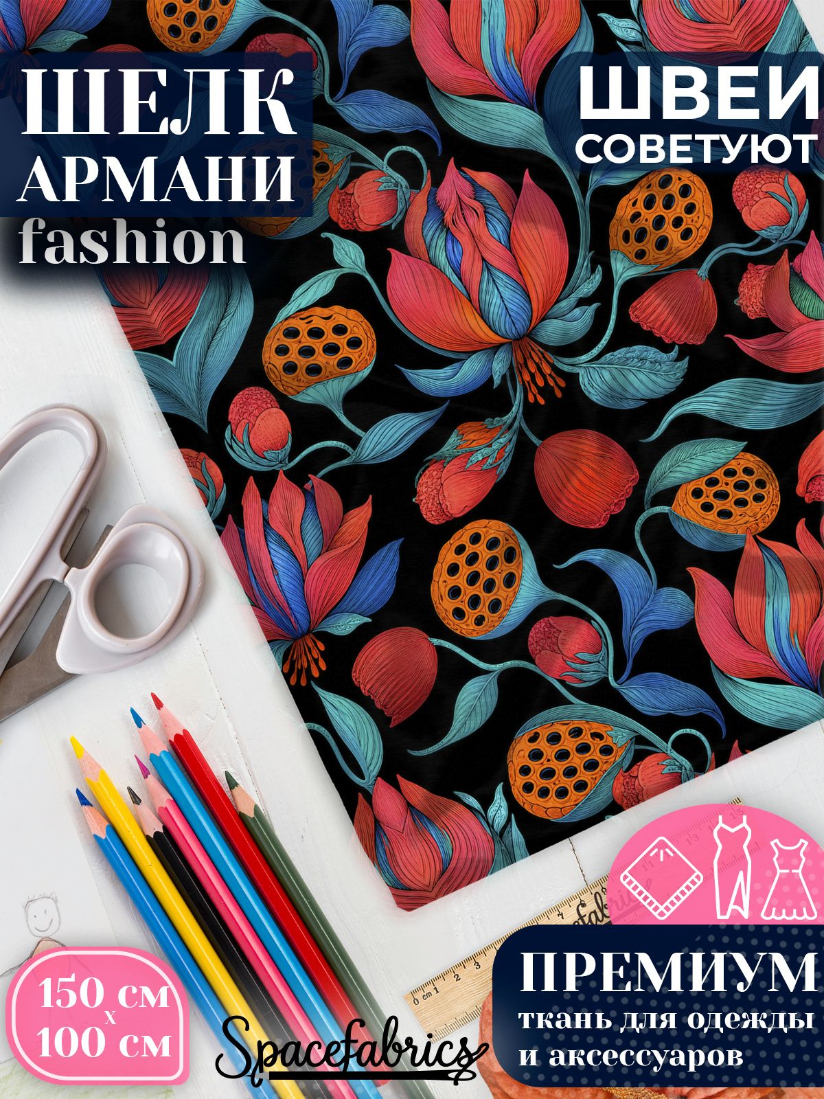 Ткань для шитья шелк Армани, искусственный шелк для костюмов, платьев, юбок с принтом Лотосы