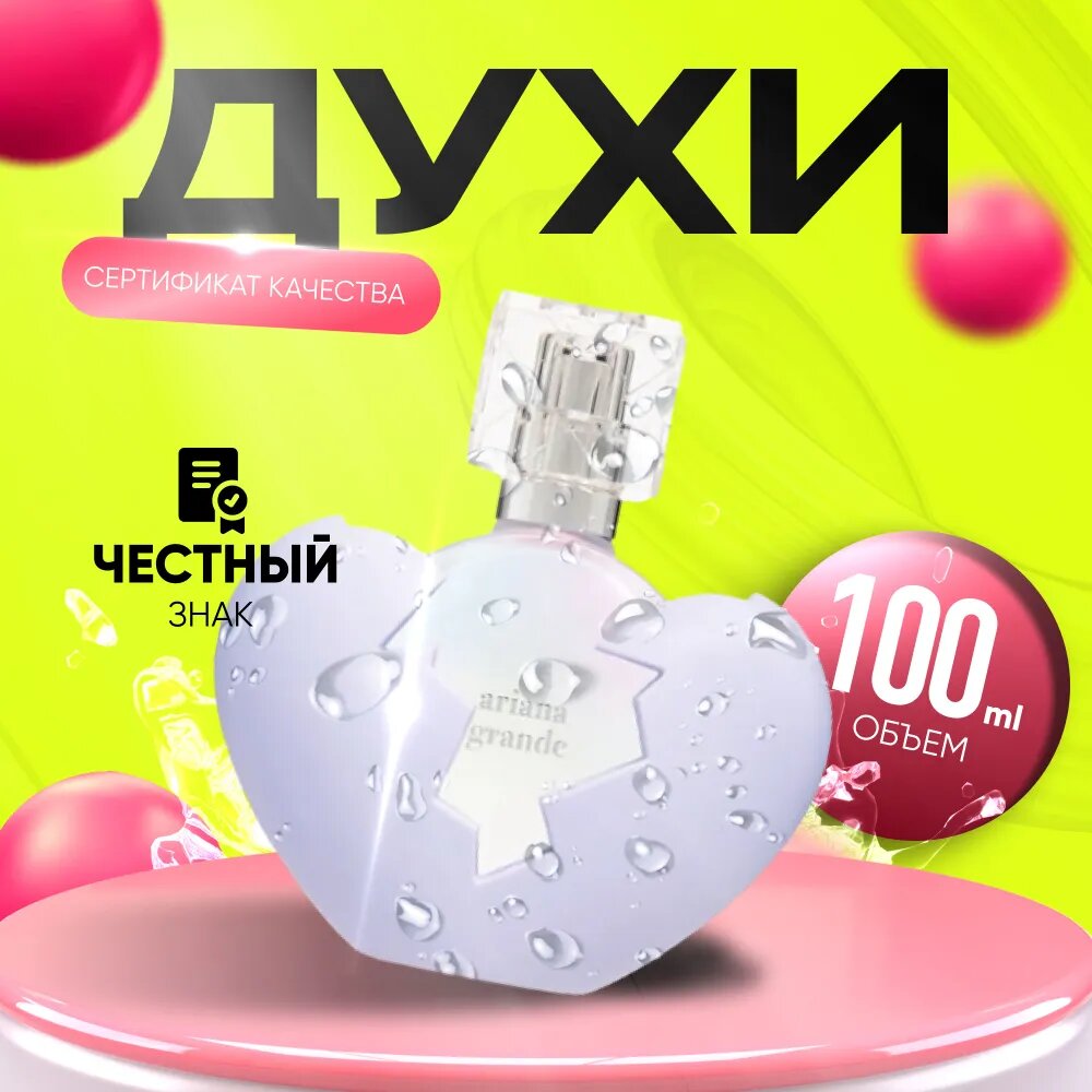 ARIANA GRANDE Вода парфюмерная Thank U, Next 2.0 (Ариана Гранде Сенк Ю Некст 2.0) 100 мл