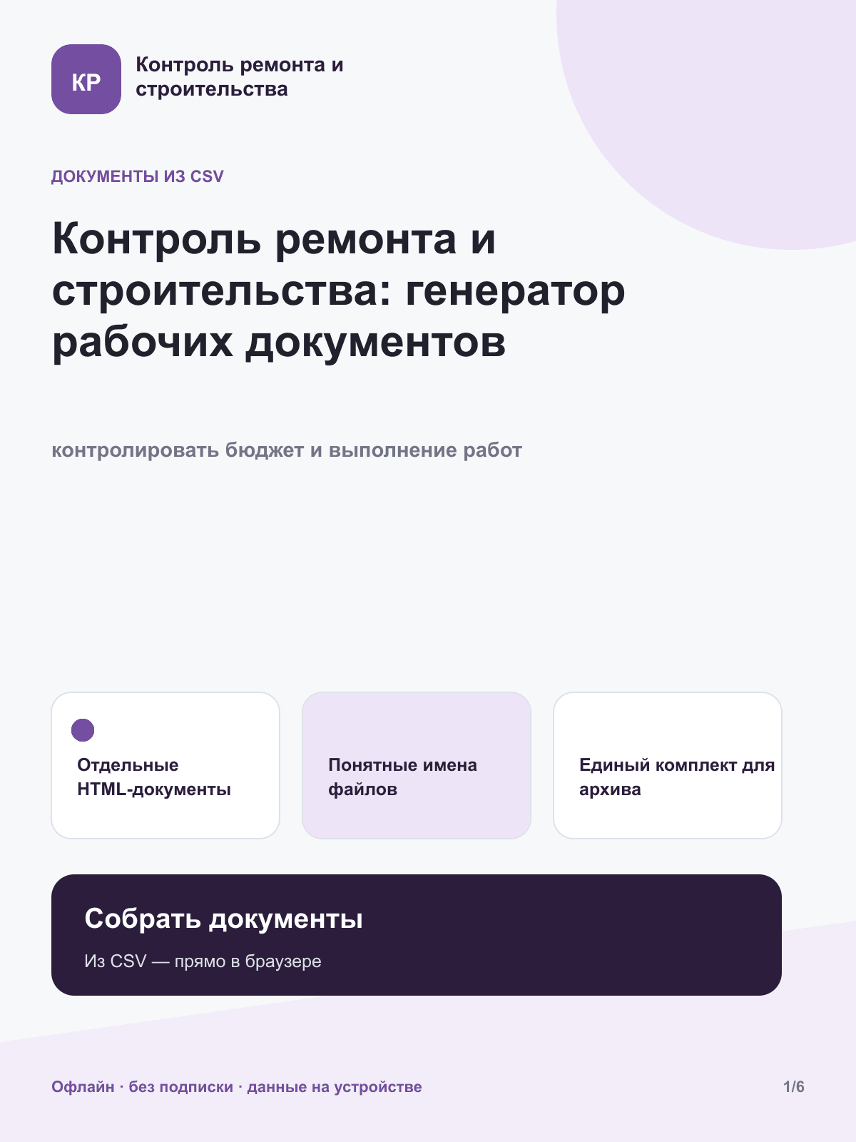 Контроль ремонта и строительства: генератор документов