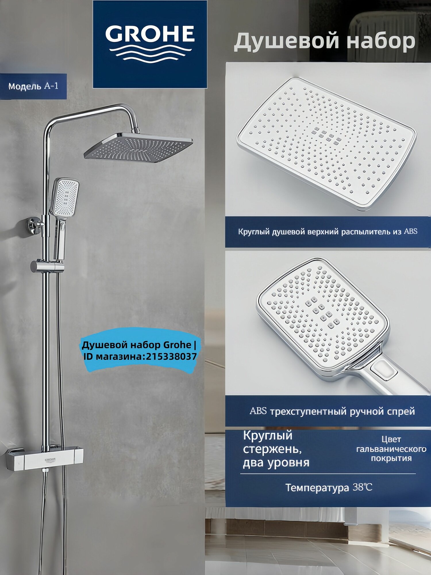 Grohe Душевой гарнитур с термостатом Блокировка 38 одним нажатием, усиленный напор Для ванной, стиль лаконично-роскошный