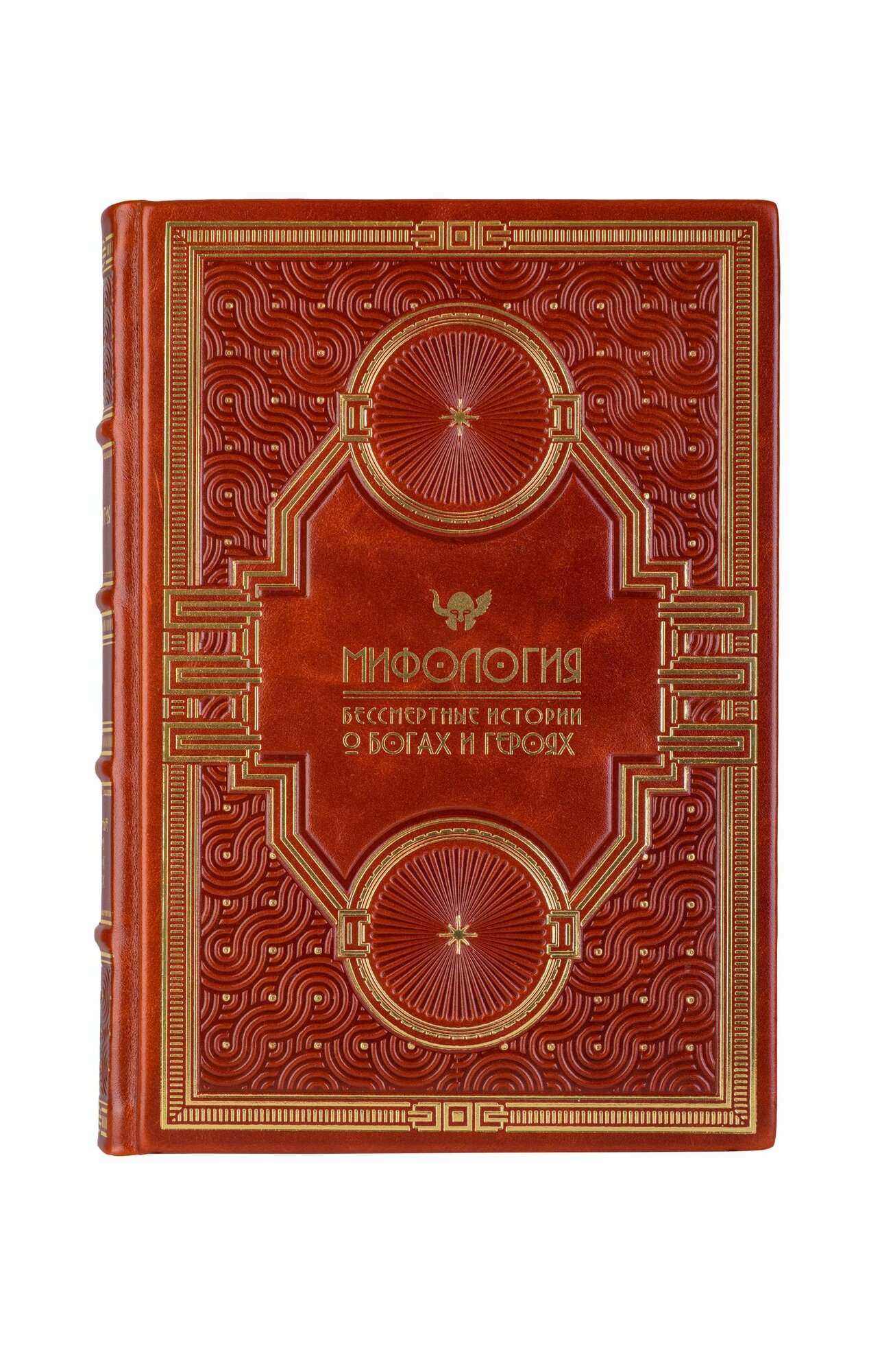 Мифология. Бессмертные истории о богах и героях