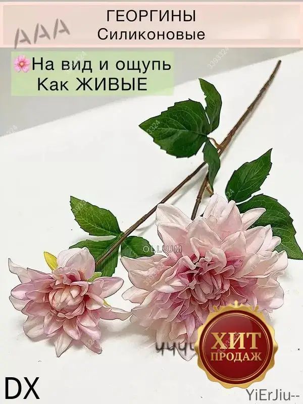 Искусственные цветы Георгин 1 шт розовый