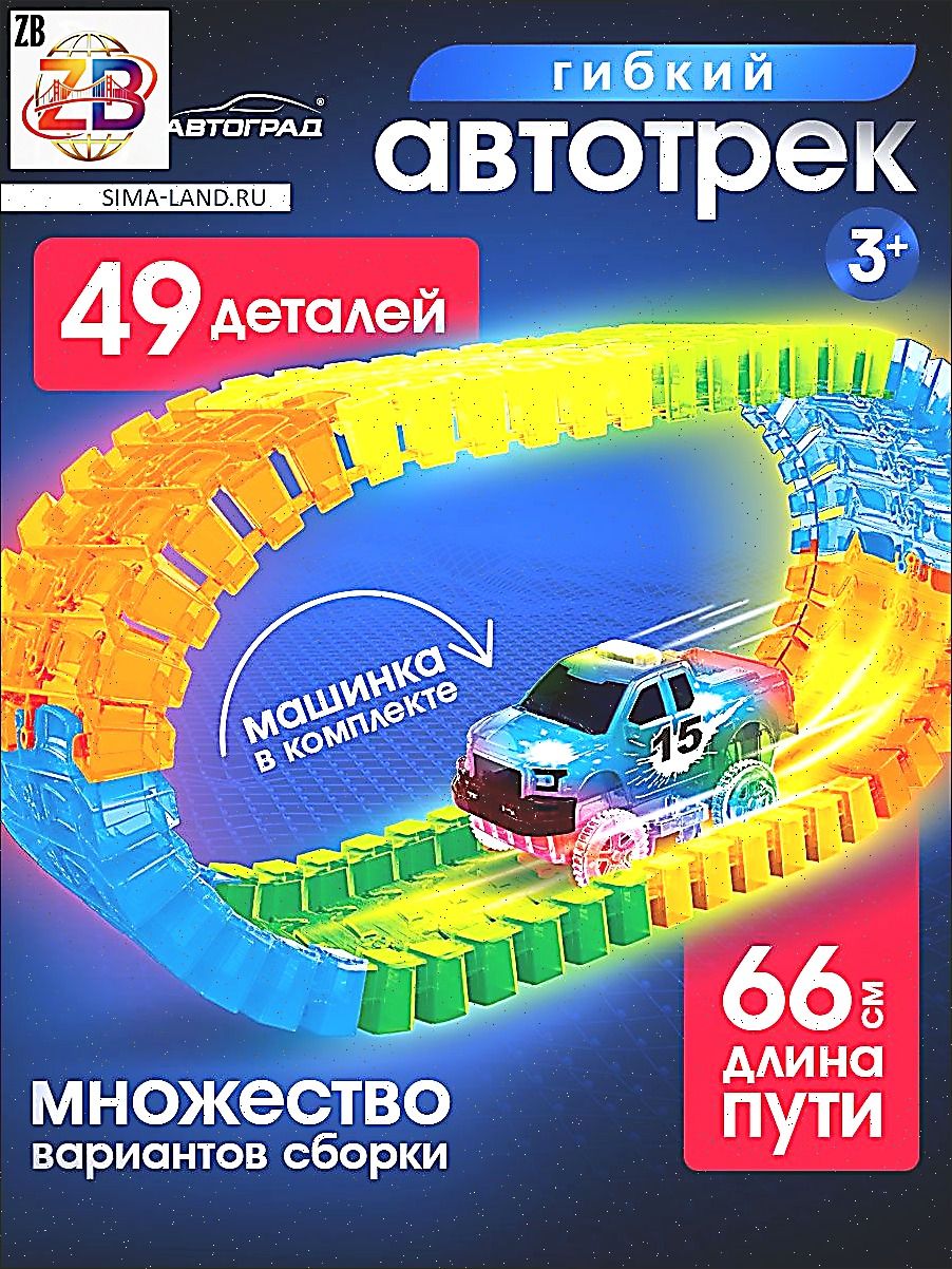 Автотрек с машинками / гибкий гоночный трек / машинка для мальчика