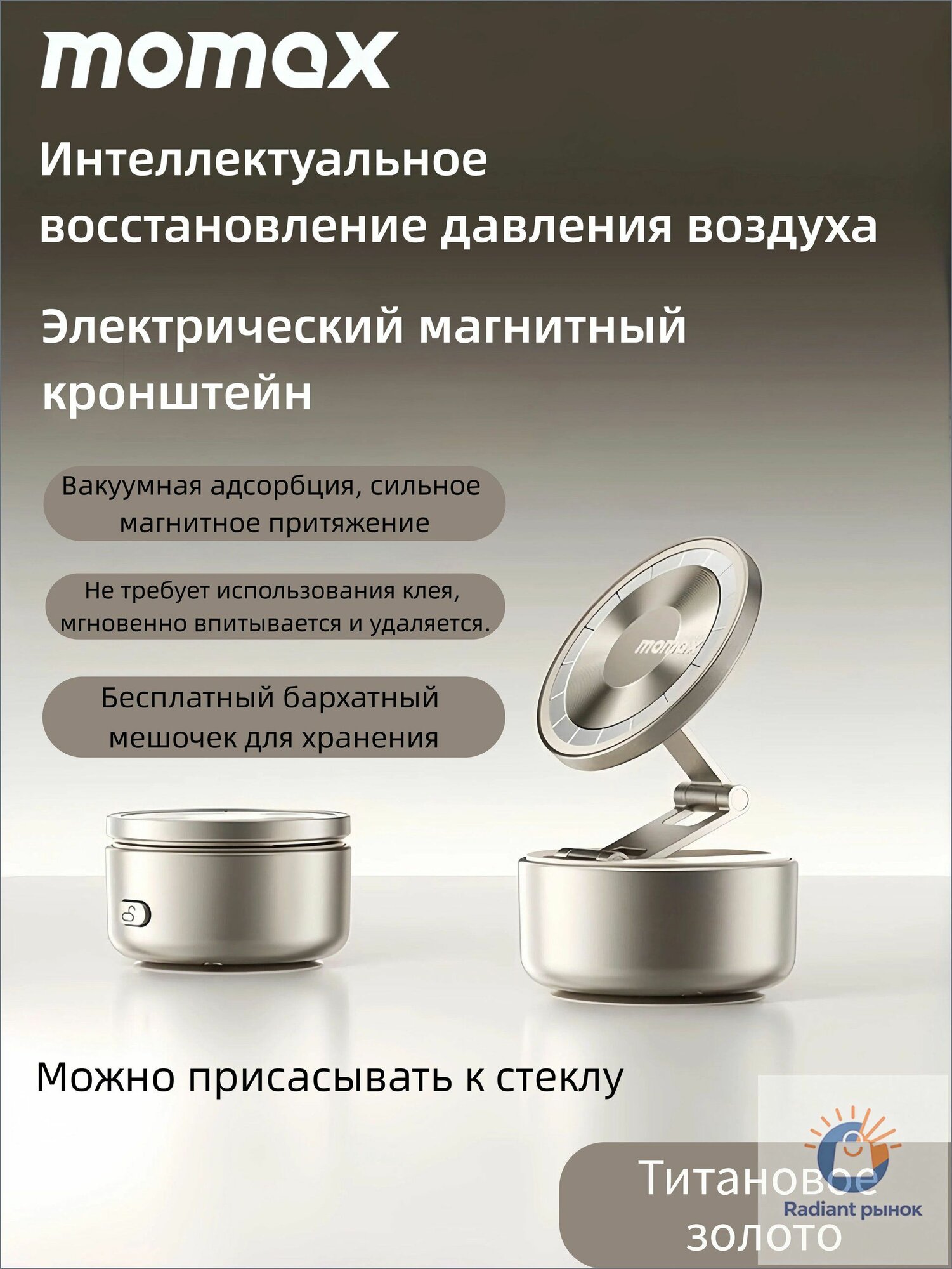MOMAX вакуумный магнитный держатель для телефона, автомобильный держатель-присоска для навигации и смартфона