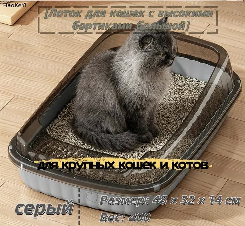 Лоток для кошек высокий пластиковый со шпателем 48х32х14 см