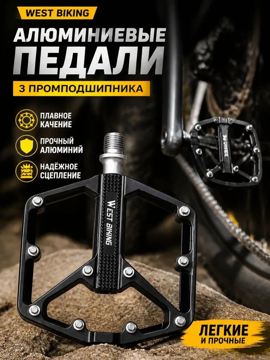 Педали для горного велосипеда 3-подшипниковые, съёмные шипы, одна сторона гладкая, не царапает обувь