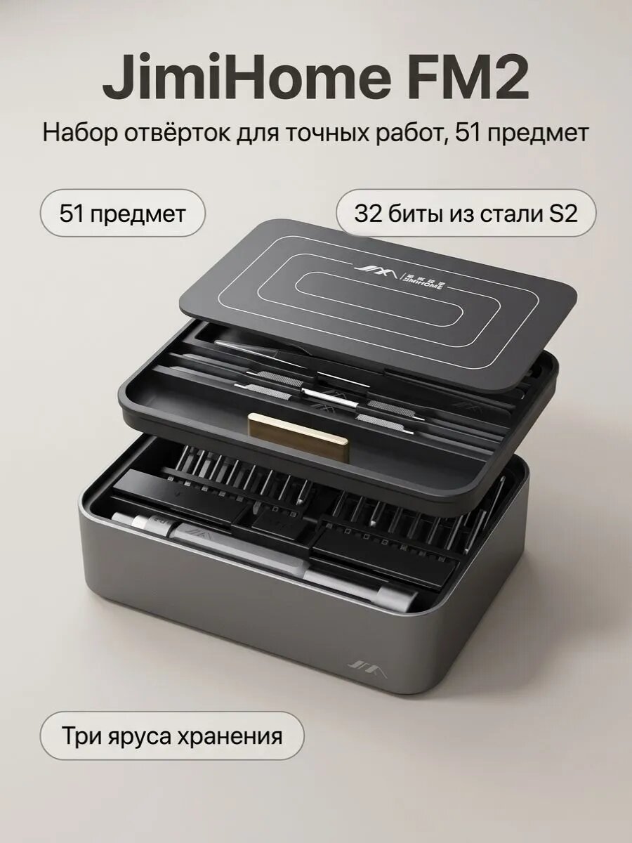 Набор отвёрток для точных работ JimiHome FM2 51 предмет, прецизионная отвёртка с битами для ремонта телефонов и ноутбуков, пинцеты, магнитный коврик