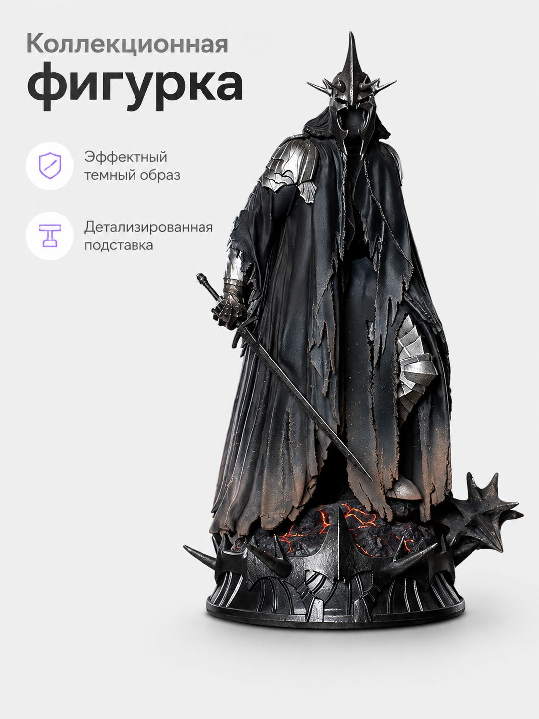 Iron Studios-Все IP, Фигурка Властелин Колец Король-чародей Ангмара / Lord of the Rings Witch-king of Angmar (26см)