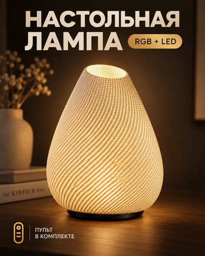Изображение товара Настольная лампа светильник "Север" BELABOR , LED, с регулировкой яркости, RGB, бежевый, для дома, квартиры, кафе, офиса