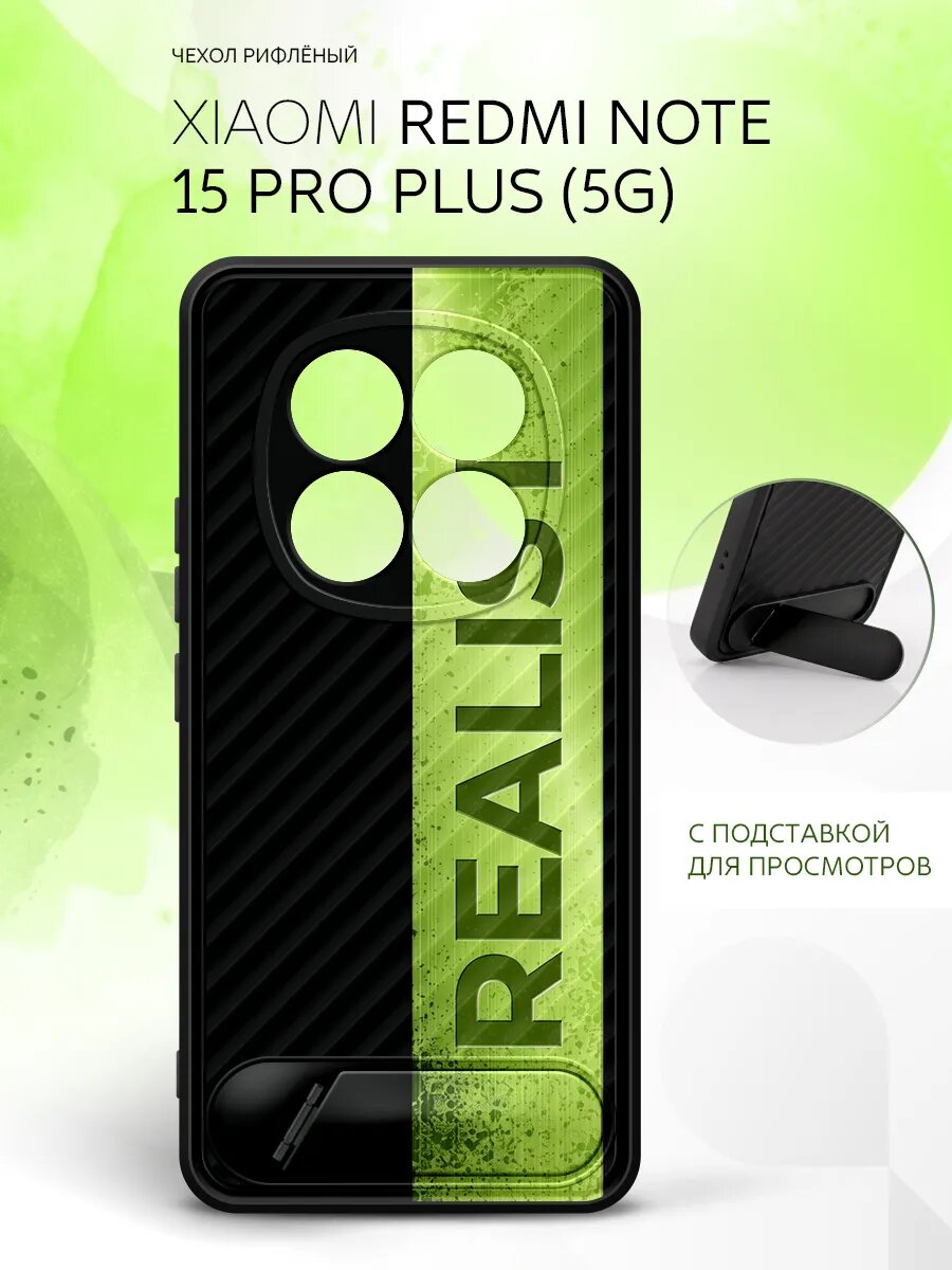 Силиконовый чехол ANTI-SLIP на Xiaomi Redmi Note 15 Pro+ 5G, Сяоми Редми Нот 15 Про+ 5Г бампер с принтом реалист