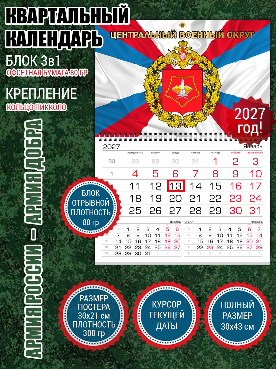 Календарь Центральный военный округ