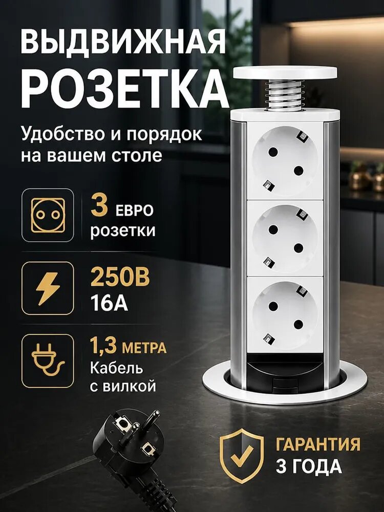 Встраиваемая выдвижная розетка для столешницы, 3 розетки, для кухни и офиса, Белый