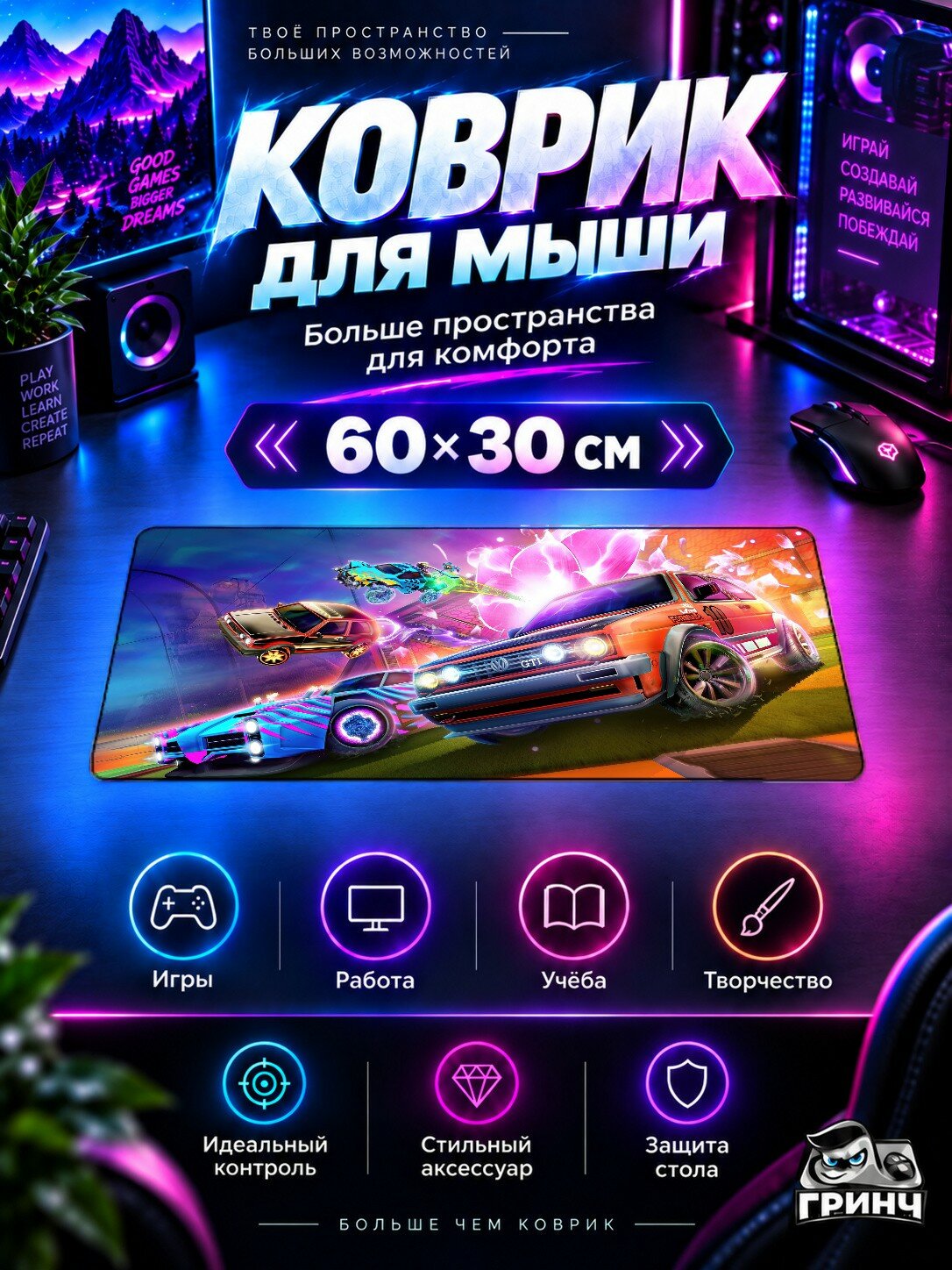 Игровой коврик для мыши 60×30 см — Rocket League / Рокет Лига — Rocket League Racing